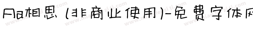 Aa相思 (非商业使用)字体转换